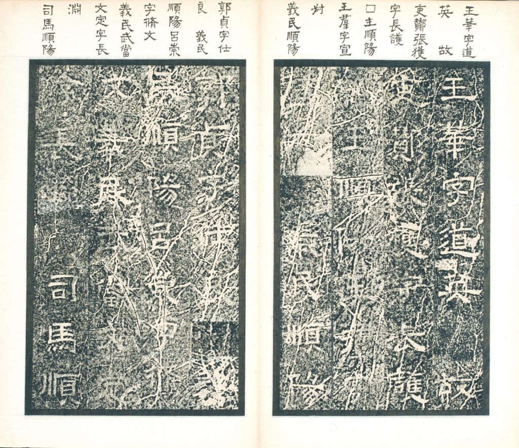 图片[24]-Stele Book of Fu Xiu in the Western Jin Dynasty-China Archive